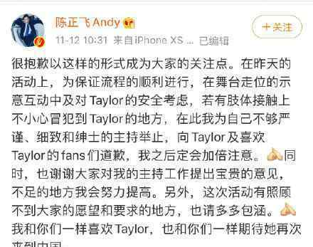 陈正飞道歉 陈正飞为什么道歉他对霉霉做了什么