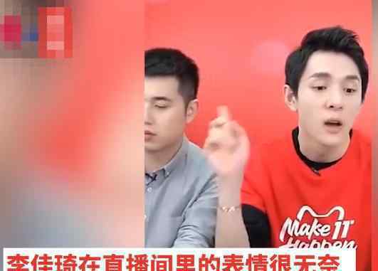 李佳琦被放鸽子  被谁放了鸽子直言：以后合作看缘分