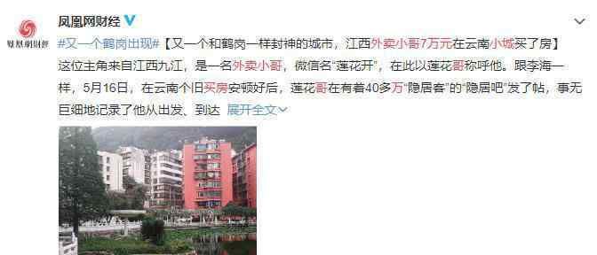 外卖小哥7万元小城买房 到底是在哪个城市买的