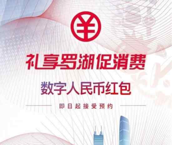 深圳数字人民币红包抽签完成 具体什么情况