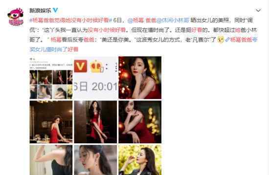 杨幂爸爸觉得她没有小时候好看 这确定不是“凡尔赛”吗