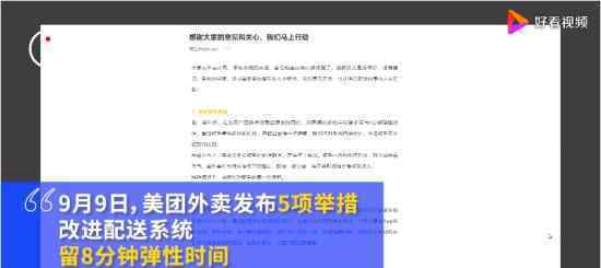 美团将给骑手留出8分钟弹性时间 美团这波操作好感度拉满