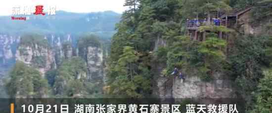 张家界志愿者绝壁捡垃圾 不要乱扔垃圾