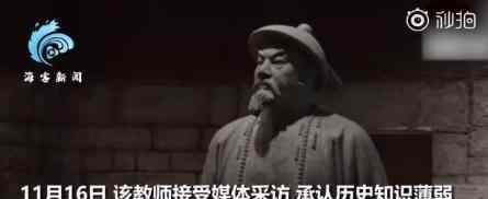 香港教师“洗白”鸦片战争 什么情况他怎么说的