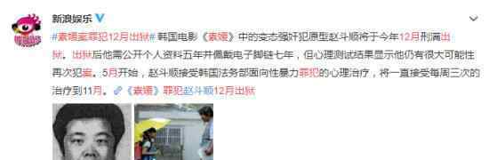 素媛案罪犯12月出狱 具体是什么情况?