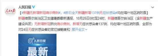 新疆无新增新冠确诊病例 最新消息报道