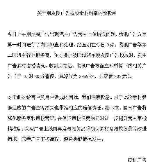 腾讯广告翻车 腾讯广告怎么翻车了腾讯广告如何回应
