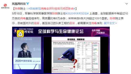 陈薇称病毒变异对疫苗无明显影响 陈薇这样给予肯定