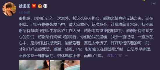 徐冬冬发文说了什么?手术事故严重吗?徐冬冬发文内容