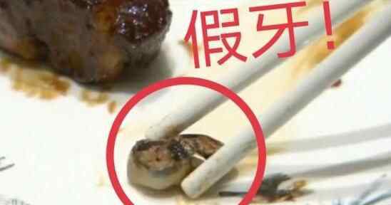 男子在餐厅吃红烧肉咬到硬物 吐出来究竟发生什么东西