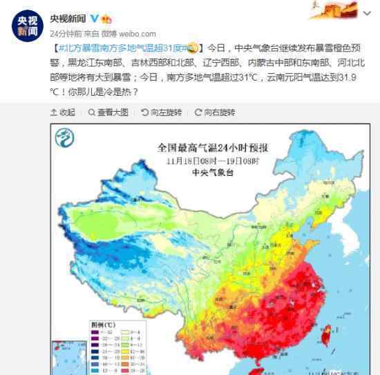 北方暴雪南方多地气温超31度 啥情况