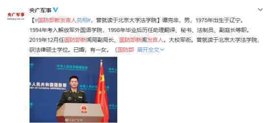 国防部新发言人 很好很有精神
