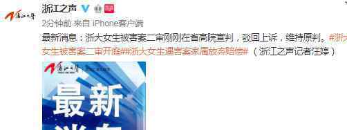 浙大女生案二审 浙大女生案事情经过是怎样的