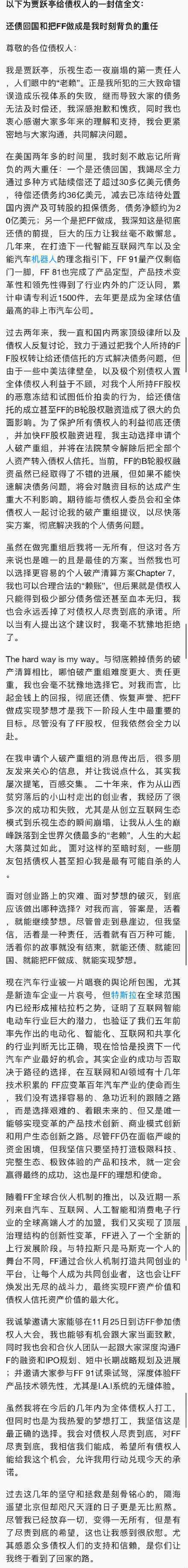 贾跃亭致信债权人 贾跃亭的信什么内容