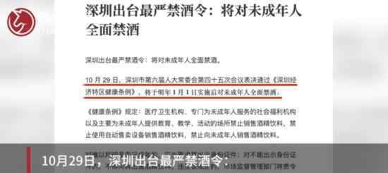 深圳将对未成年人全面禁酒 最严禁酒令出台