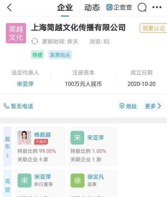 杨超越成立新公司 这是什么情况注册资金多少