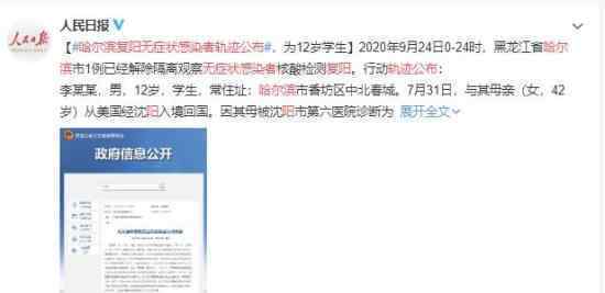 哈尔滨复阳无症状感染者轨迹公布 都去过哪些地方