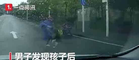 孩子不慎跌落电动车被家长踹倒 什么鬼家长