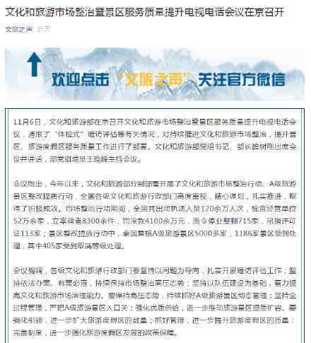 全国405家A级旅游景区被取消等级 具体什么情况