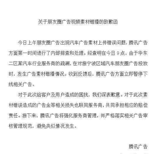 腾讯广告翻车是怎么回事腾讯广告如何回应