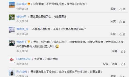 上海男子理发索要发票遭店员辱骂 具体怎么回事