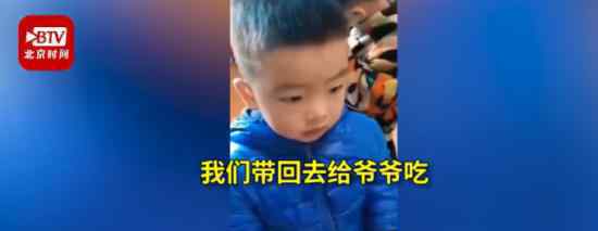 萌娃裤兜装油条带回家给爷爷吃 这是怎么回事