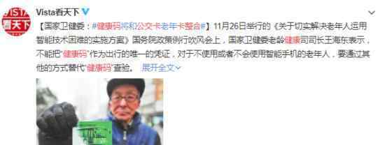 健康码公交卡整合 老年人出行有了新对策