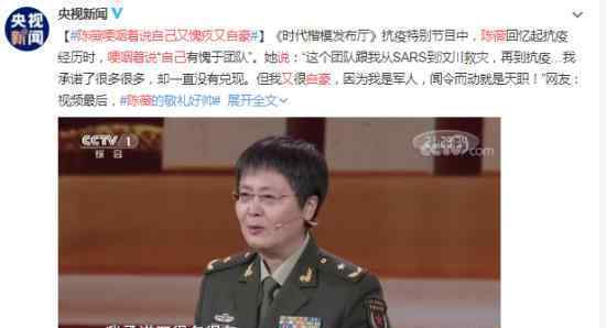 陈薇哽咽着说自己又愧疚又自豪 您是当之无愧的人民英雄