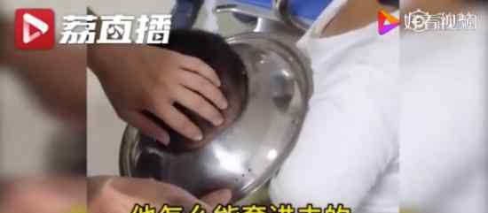 男孩脑袋卡进锅盖取不下来 男孩哭：这造型我不要