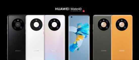 华为mate40发布 价格及参数是