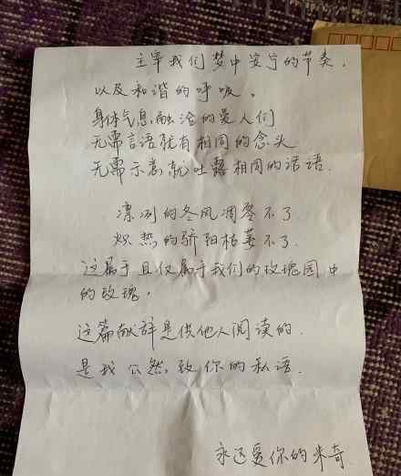 杜江给霍思燕的信 具体写了什么内容神仙爱情