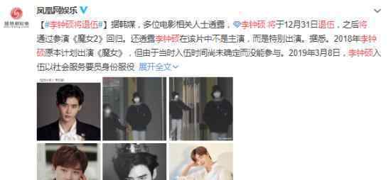 李钟硕将退伍 什么情况他将出演什么作品