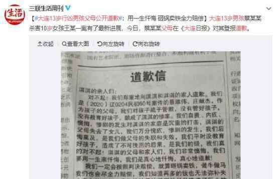 大连13岁行凶男孩父母公开道歉 案件最新进展