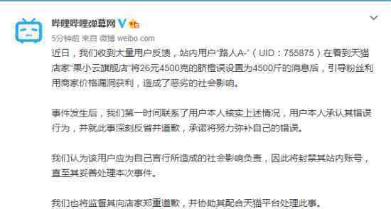 B站UP带粉丝薅羊毛账号被封号 具体怎么回事