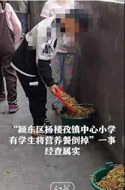 小学生倒掉营养餐 两人停职 事件具体是什么情况