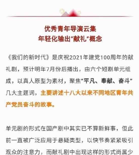 白敬亭谭松韵新剧开机 新剧讲的什么内容