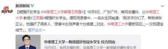 华南理工大学解聘王雨磊 具体什么情况