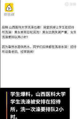 校方回应学生拿号到招待所洗澡 原澡堂被鉴定成危楼