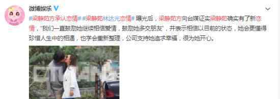 梁静茹方承认恋情 什么情况对象是谁