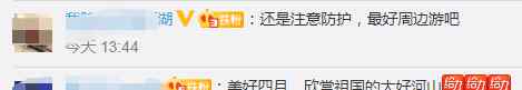 今起可购买清明小长假火车票 网友：注意防护