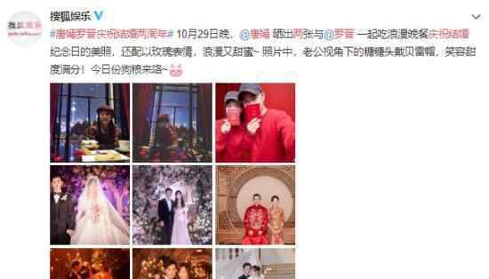 唐嫣罗晋庆祝结婚两周年 他们太甜蜜了