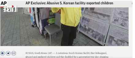 韩国收容所贩卖儿童获利过亿 儿童被贩卖到哪里了