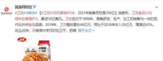 卫龙食品计划明年在香港IPO  到底什么意思