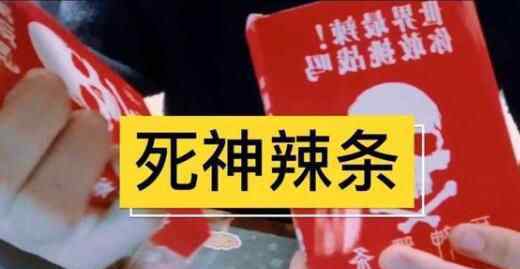 员工被罚吃死神辣条进医院 背后真相是什么