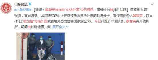 香港法院拒绝黎智英保释申请 具体是什么情况