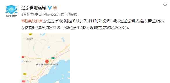 葫芦岛地震 又震了！辽宁今天2地发生地震！震中附近震感强烈！