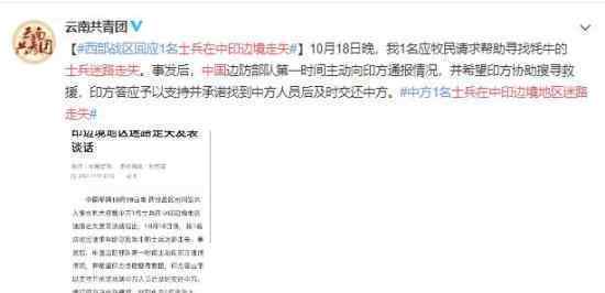 中国士兵在中印边境地区迷路走失 到底怎么回事