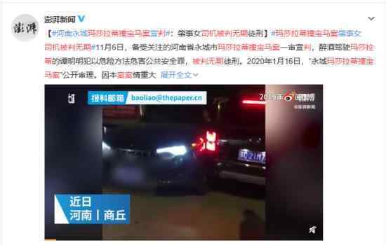 玛莎拉蒂撞宝马案司机被判无期 具体怎么一回事