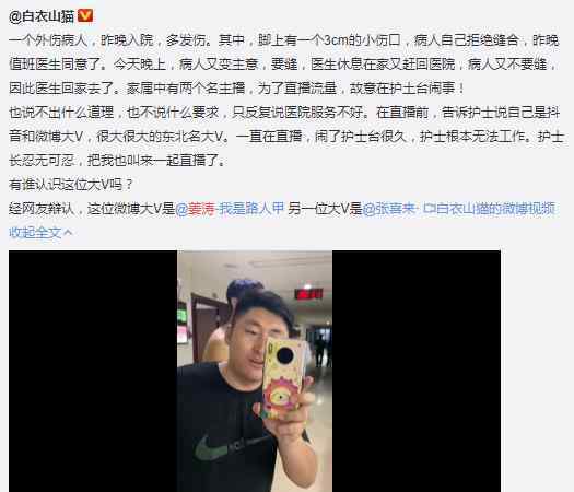 曝演员姜涛大闹医院 究竟发生了什么
