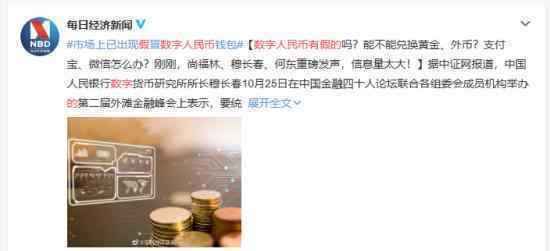 市场上已出现假冒数字人民币钱包 具体怎么回事